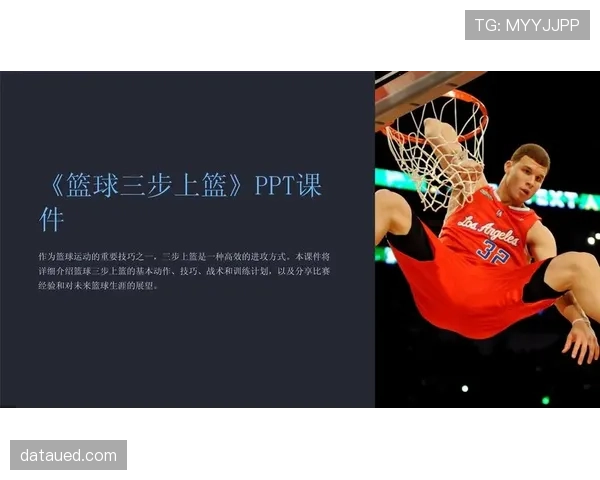 篮球规则：详解三步上篮中的着地空间规则如何判定